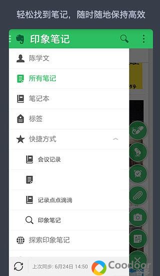 安卓软件-印象笔记Evernote(7.7)直装高级中文版