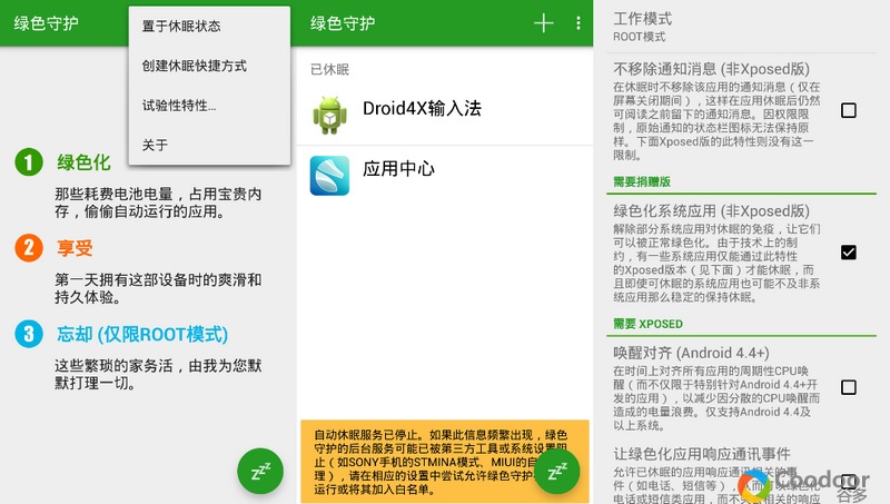 安卓软件-绿色守护Greenify ROOT(3.4.2)正式绿色版